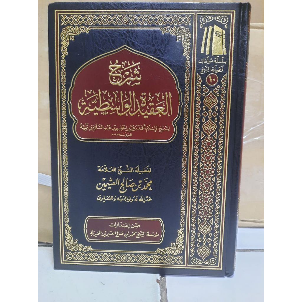 Syarh Al Aqidah Al Washitiyah