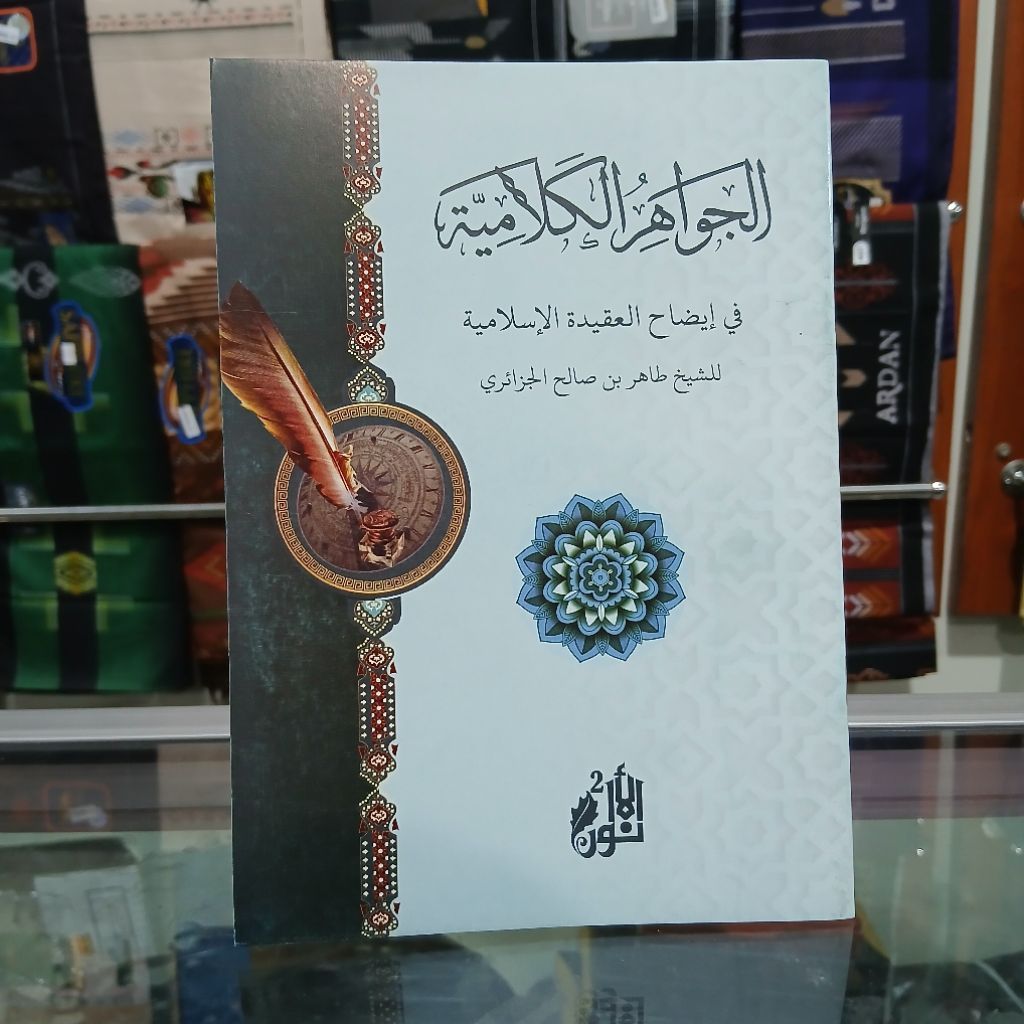 Kitab Jawahirul Kalamiyah - Jawahirul Kalamiyah Awr