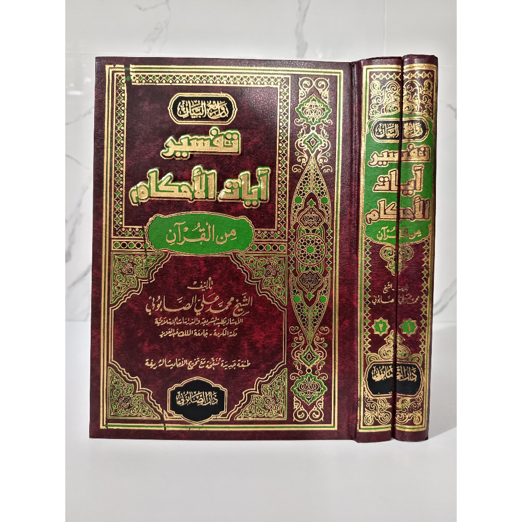 ROWAI'UL BAYAN TAFSIR AHKAM / RAWAIUL BAYAN / ROWAIUL BAYAN