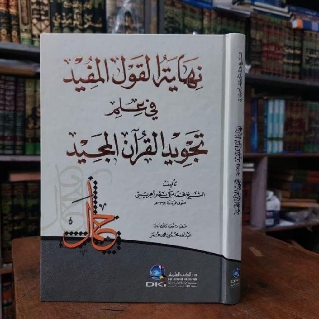 Nihayatul Qoul Al Mufid Fi Ilmi Tajwid Al Quran Al Majid - DKI Beirut Original