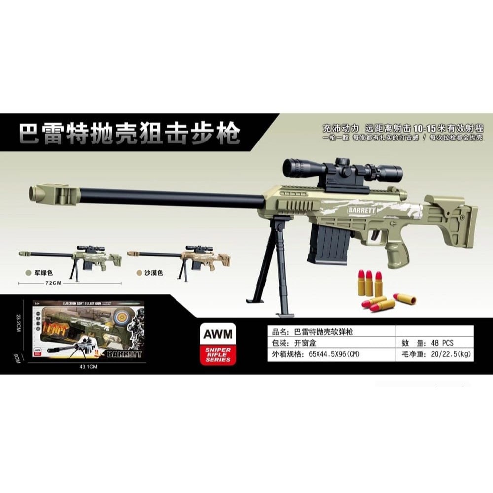 MAINAN ANAK PISTOL BARRET AWM SNIPER