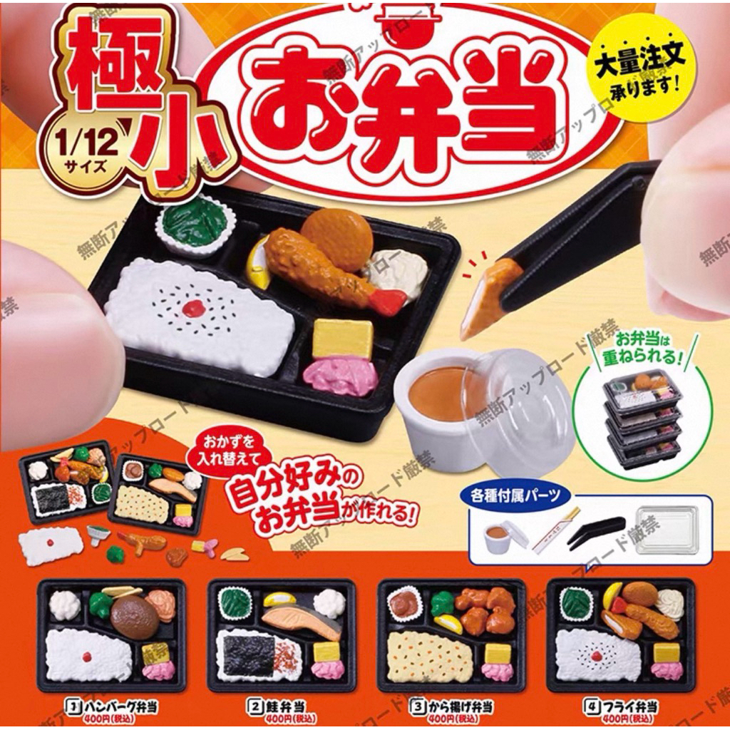 Gachapon Mini Bento capsule toys tarlin