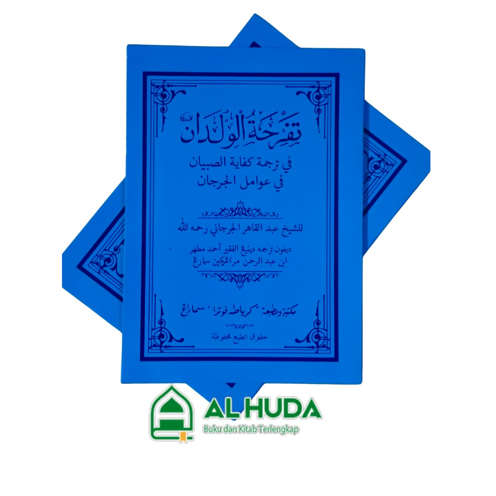 Kitab Awamil Jurjani Tafrihatul Wildan Makna Jawa Pegon Kertas Burem 46 Halaman