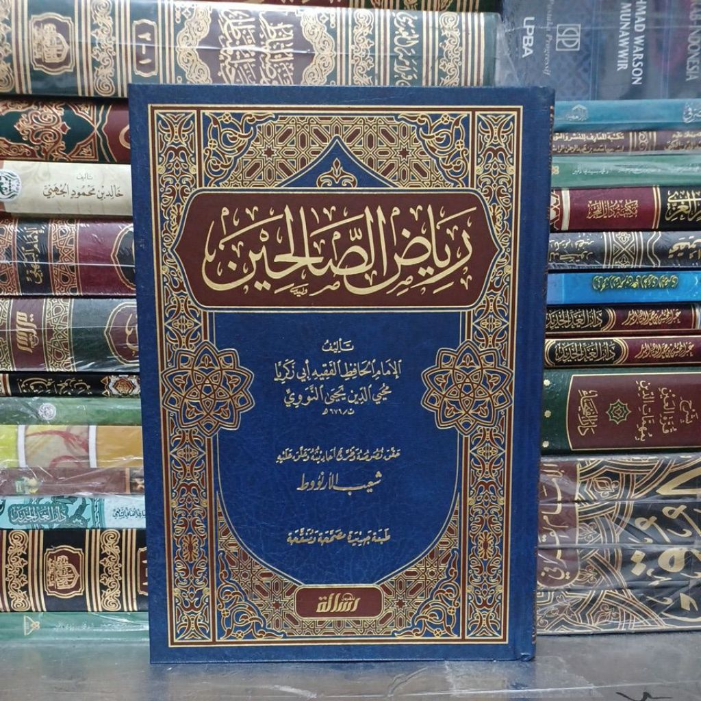 RIYADH /RIYADUSH SHOLIHIN / SHALIHIN (AR RISALAH)