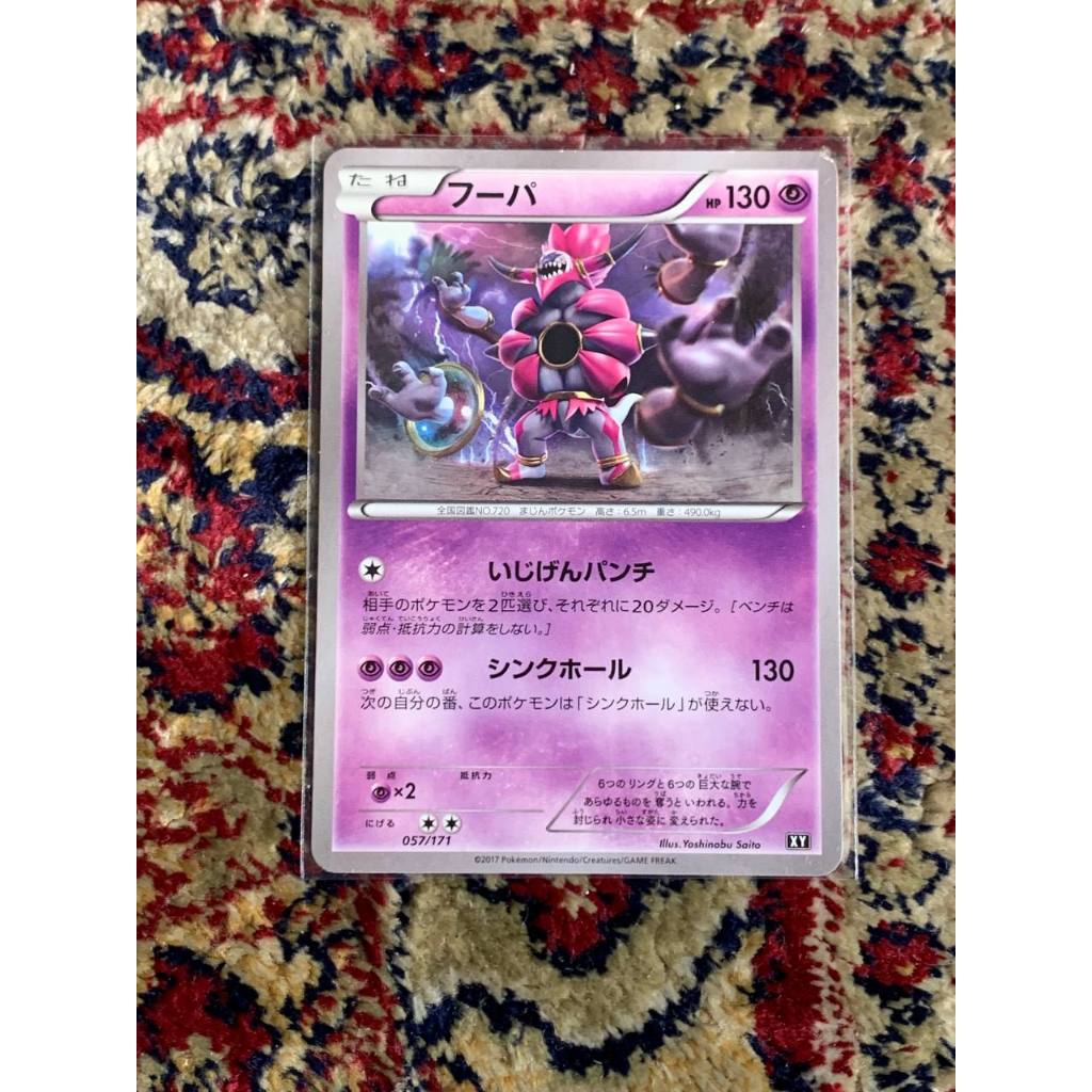 Hoopa Pokemon Japanese 57/171