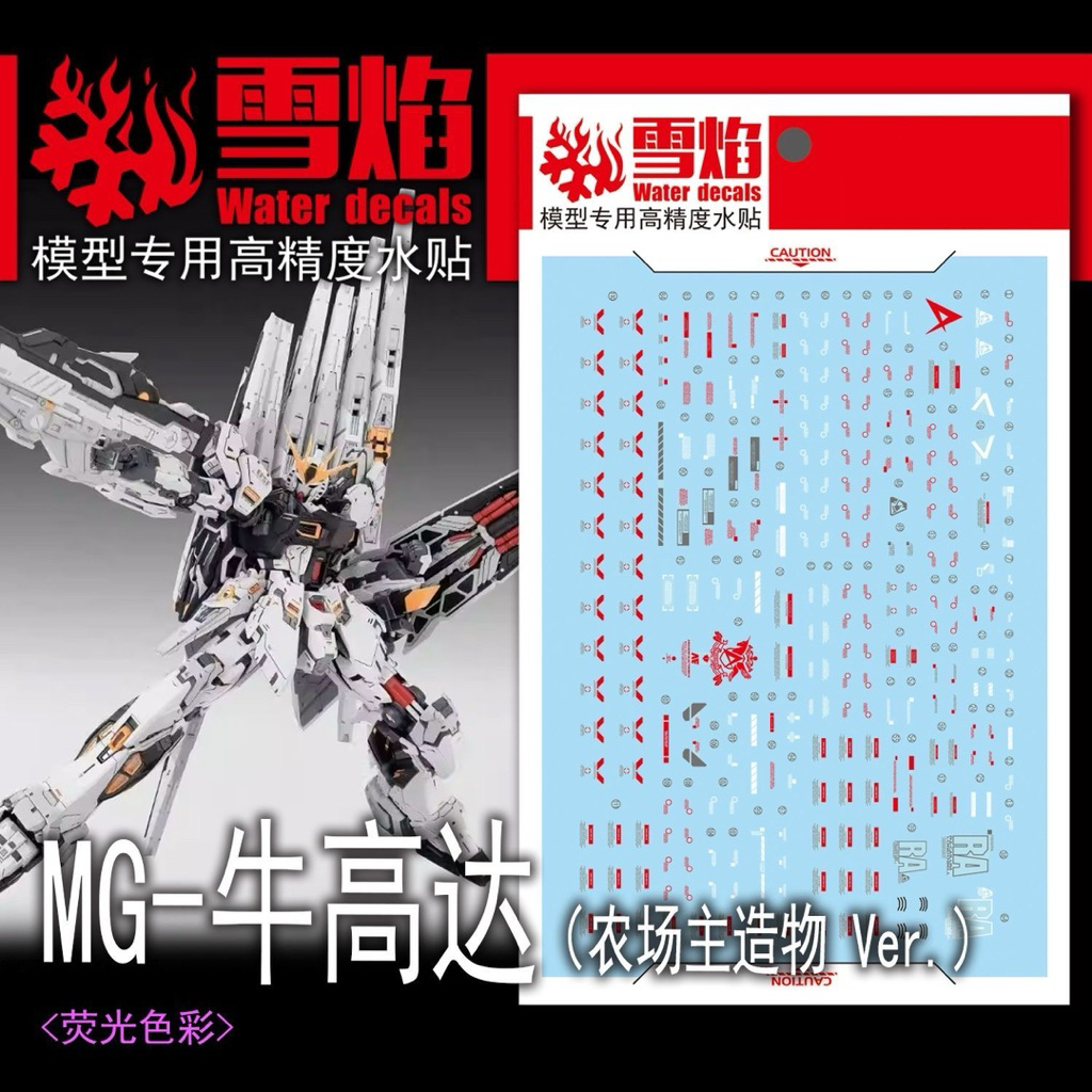 MG Nu Farmer Creation GK Fortune Meow Water Decal By Snow Flame