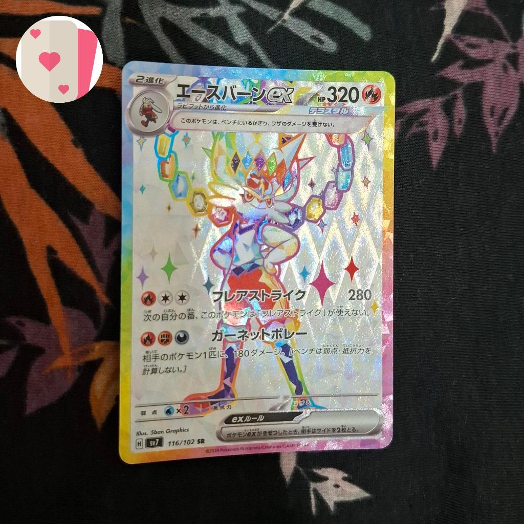Cinderace ex SR Kartu Pokemon Japan 2024 Sv7 Stellar Miracle #116/102