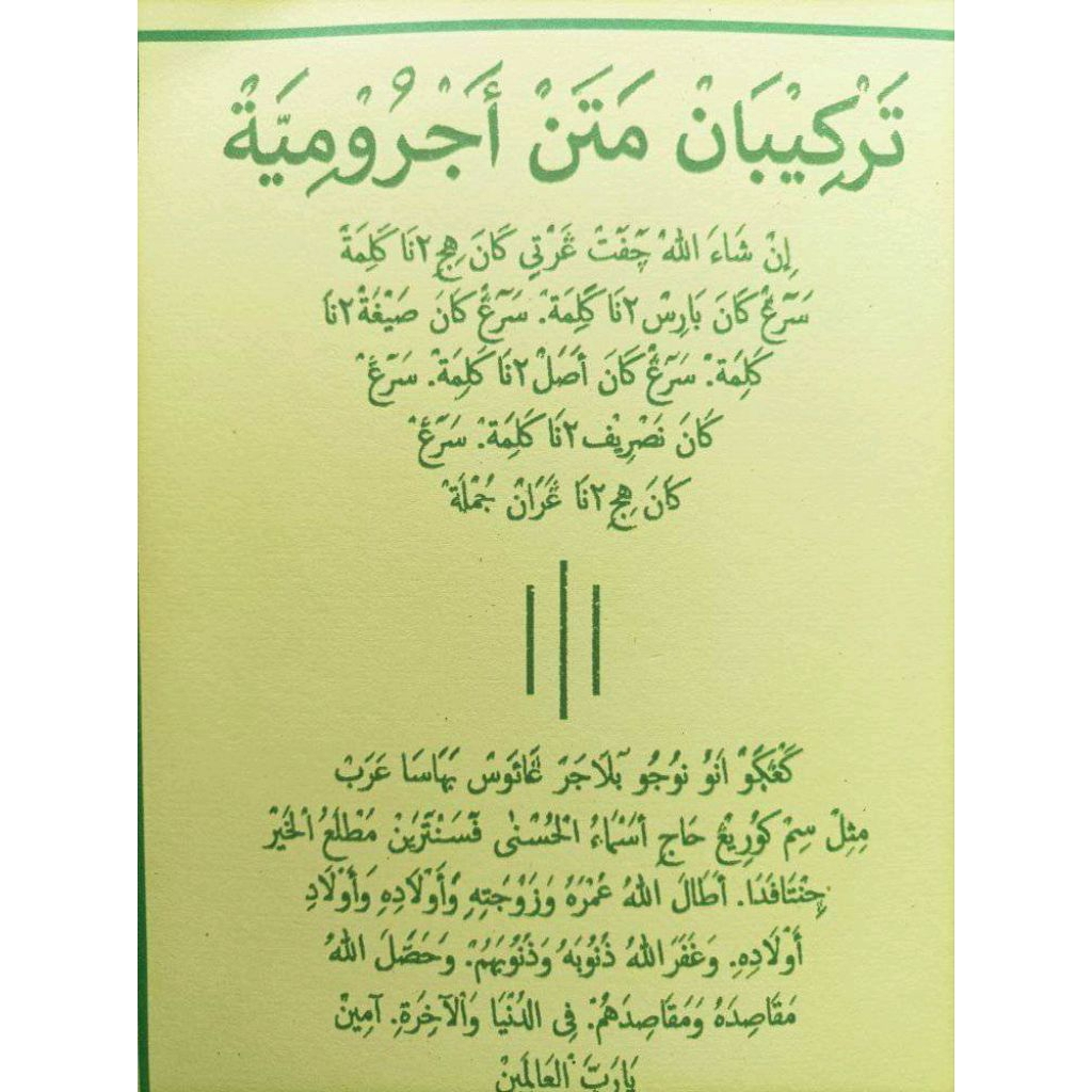 TARKIBAN JURUMIYYAH JURUMIYAH JURUMIAH TARKIB NARKIB KITAB BAHASA BHS SUNDA / KUMPLIT KOMPLIT DETAIL