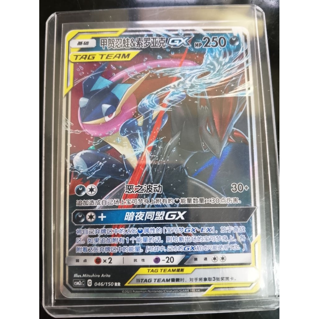 Pokemon TCG Greninja & Zoroark GX 046/150 RR tagteam china