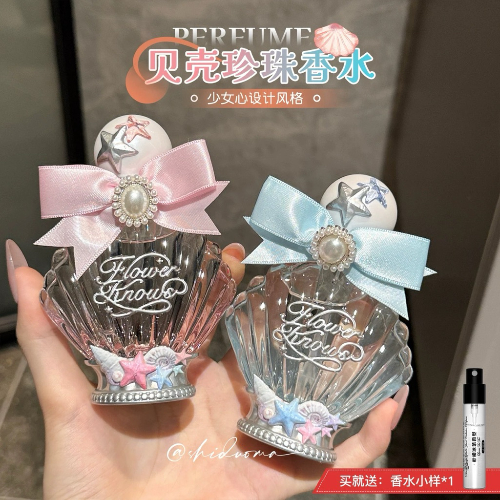 Bineilstudio | Flower Knows The Shell Pearl Series Perfume
