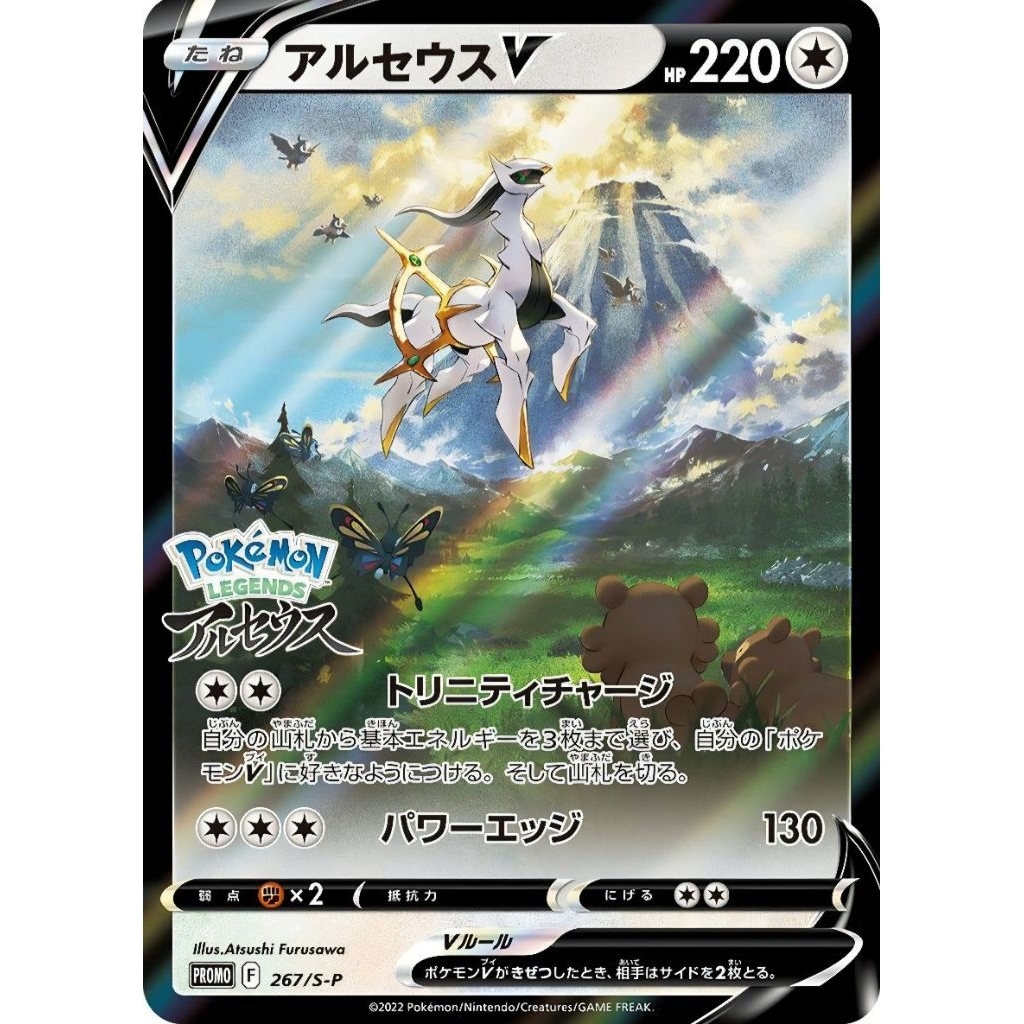 Tcg Pokemon Arceus Promo Pokemon legend unseal