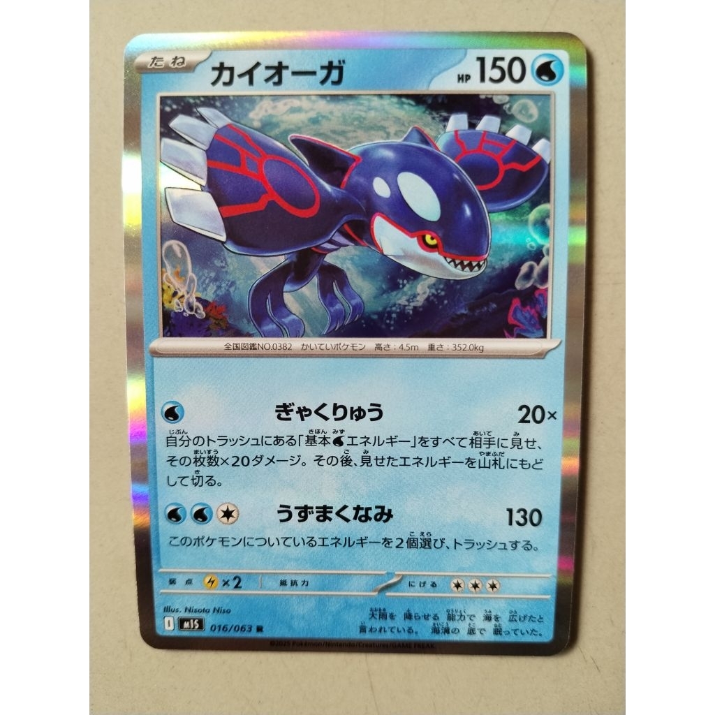KARTU POKEMON ORIGINAL JAPAN HOLO RARE KYOGRE