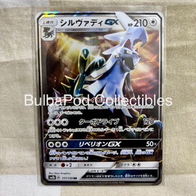 Pokemon TCG Japanese Silvally GX SM8b 111/150 RR GX Ultra Shiny