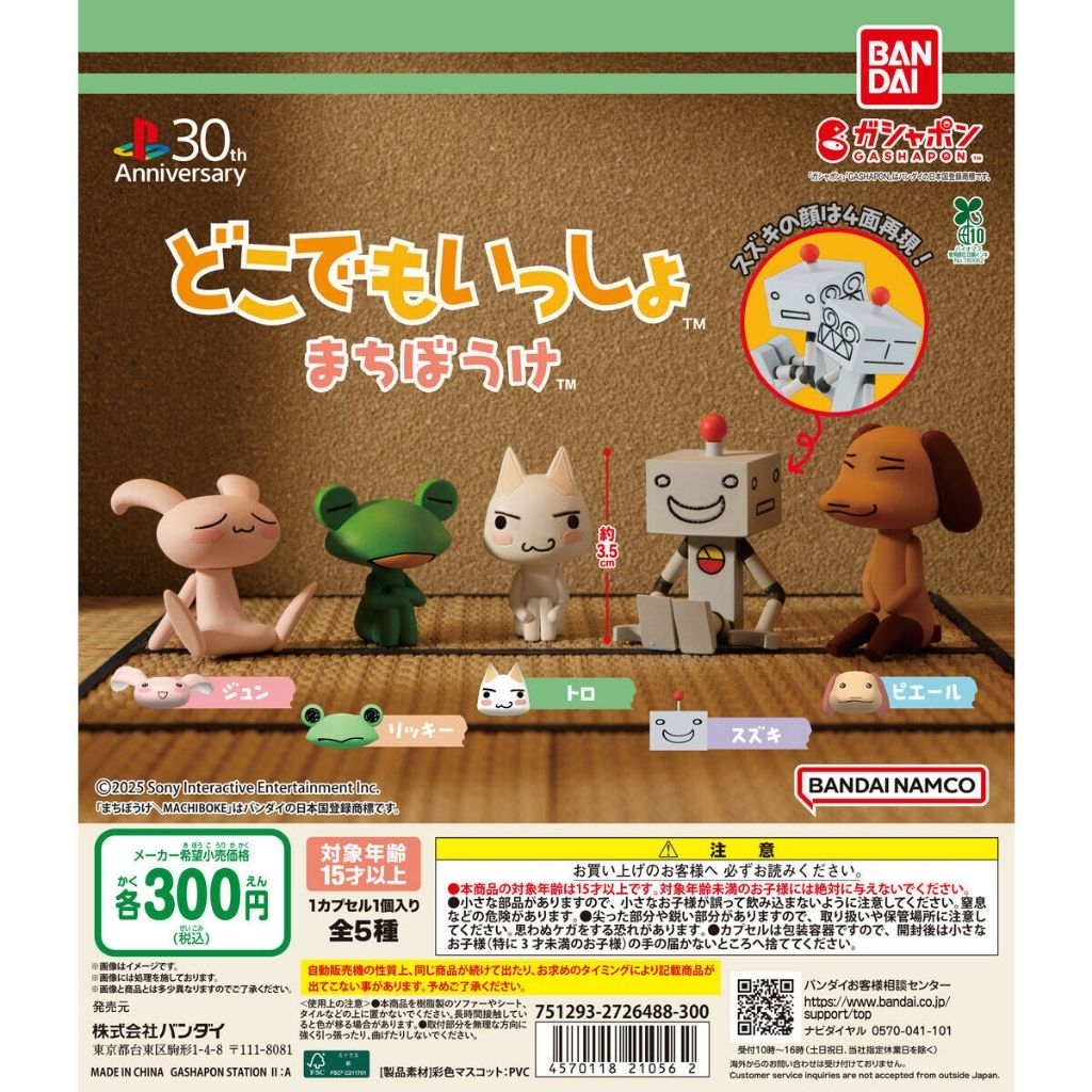 gashapon Dokodemo Issho: Missing miniature figure trinkets Ricky