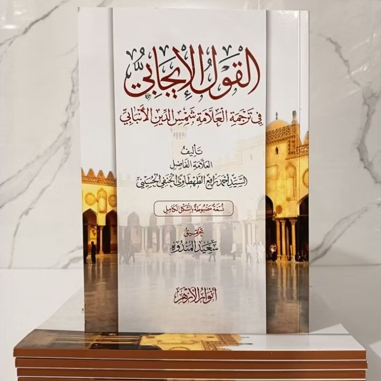 QOULUL IJABY / Qoulul Ijabi Darul Anwarul azhar