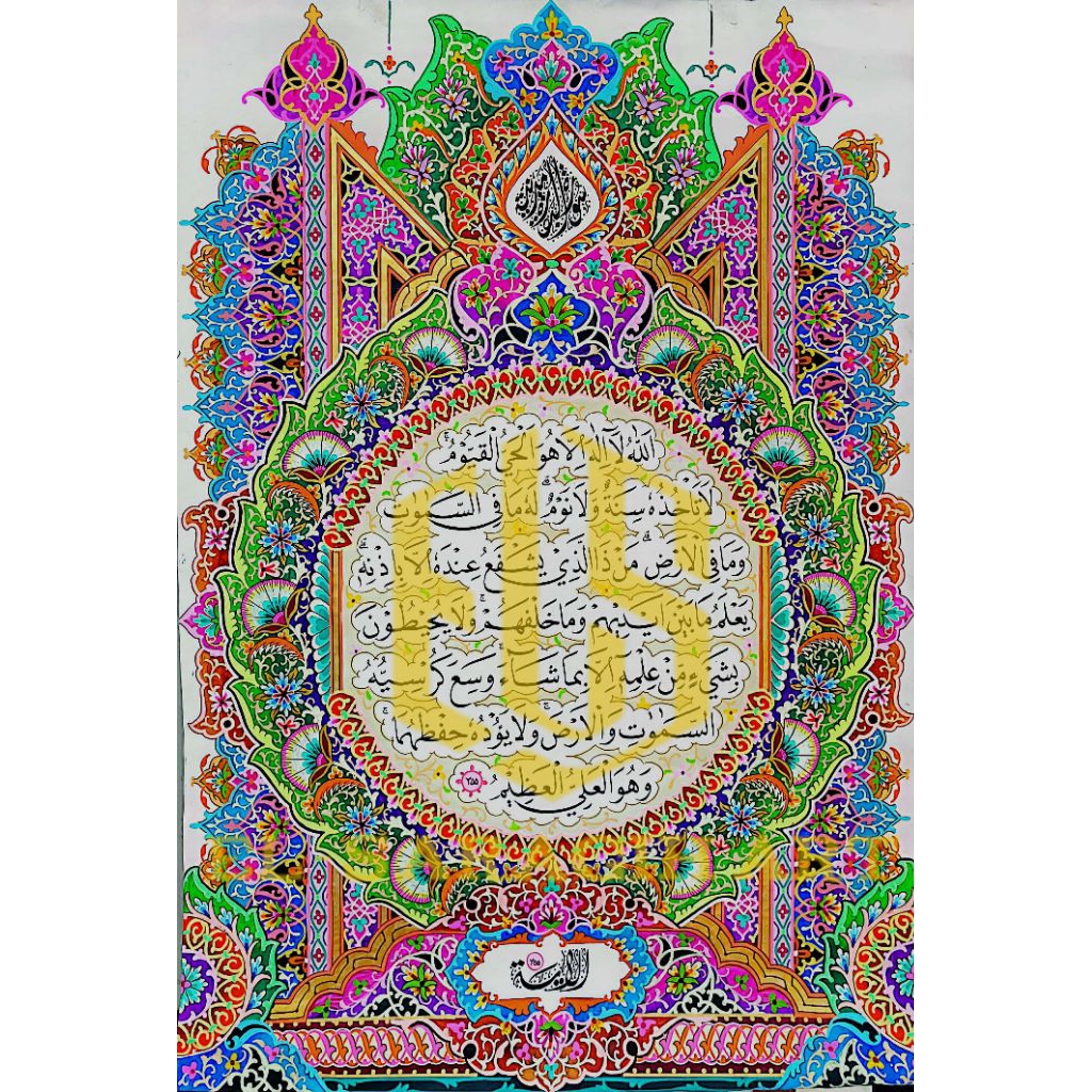 Mal kaligrafi Hiasan Mushaf