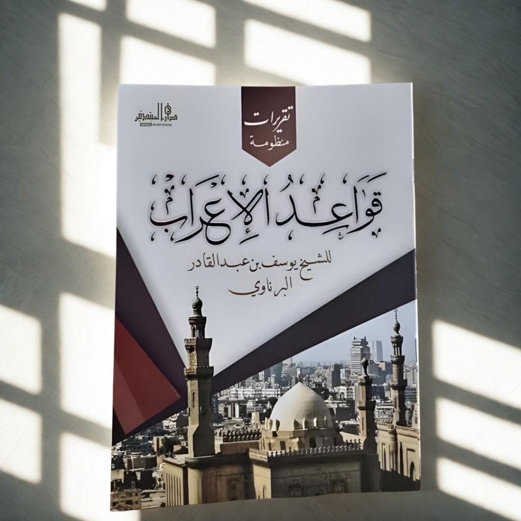 Kitab Qowai'dul I'rob / Qowaidul I'rob MHM Lirboyo