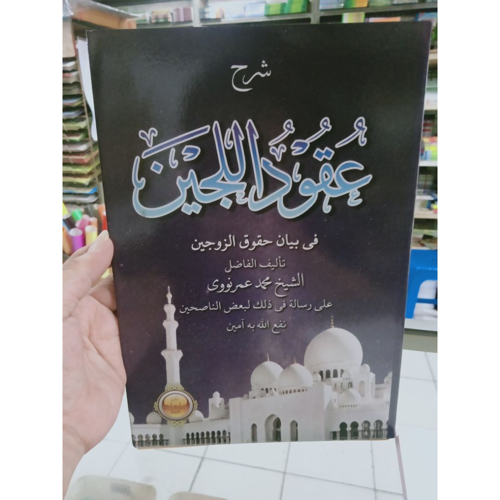 kitab Syarah uqudulujain