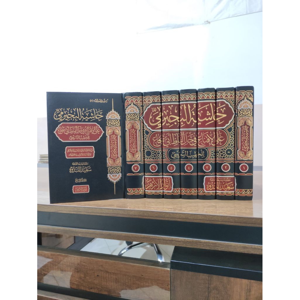 Hasiyah Bujairomi Ala Al-Iqna Fi Halli Alfazh Abi Syuja 7 Jilid - Anwarul Azhar