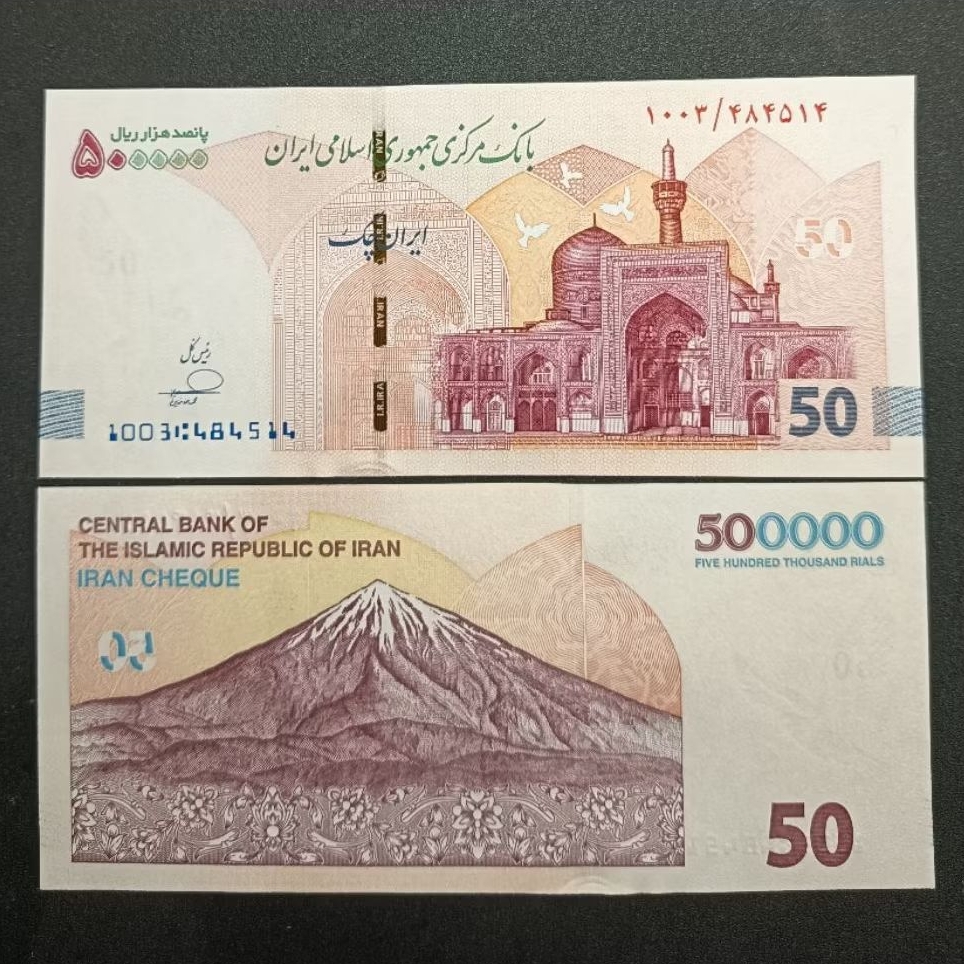 Uang Kertas Mancanegara Iran 500000 Rials