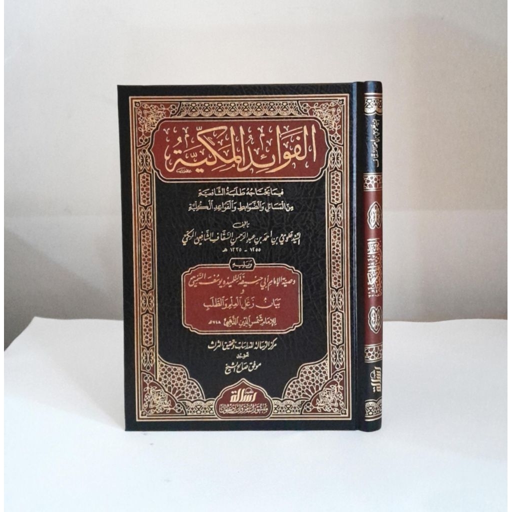 fawaidul makiyyah / al fawaid al makiyyah