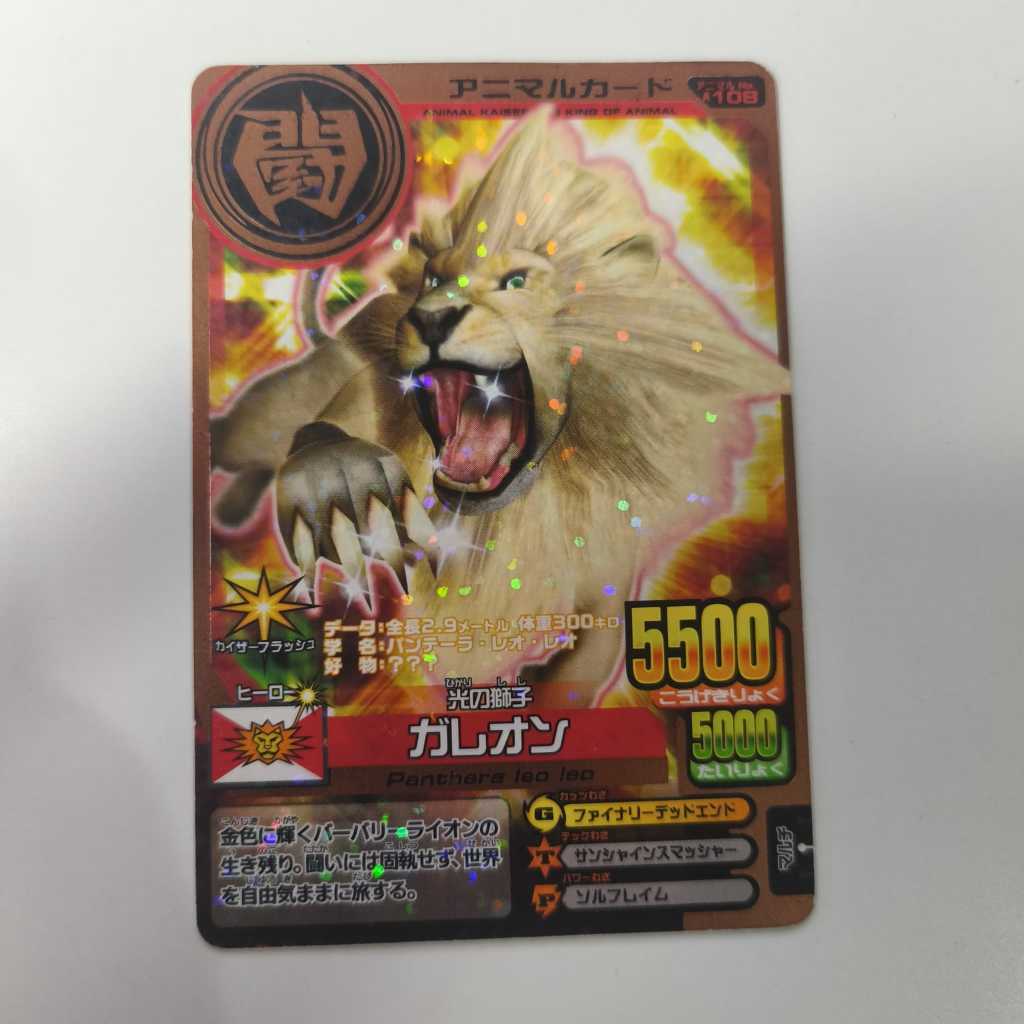 Animal Kaiser - Galleon Bronze Promotion Japanese