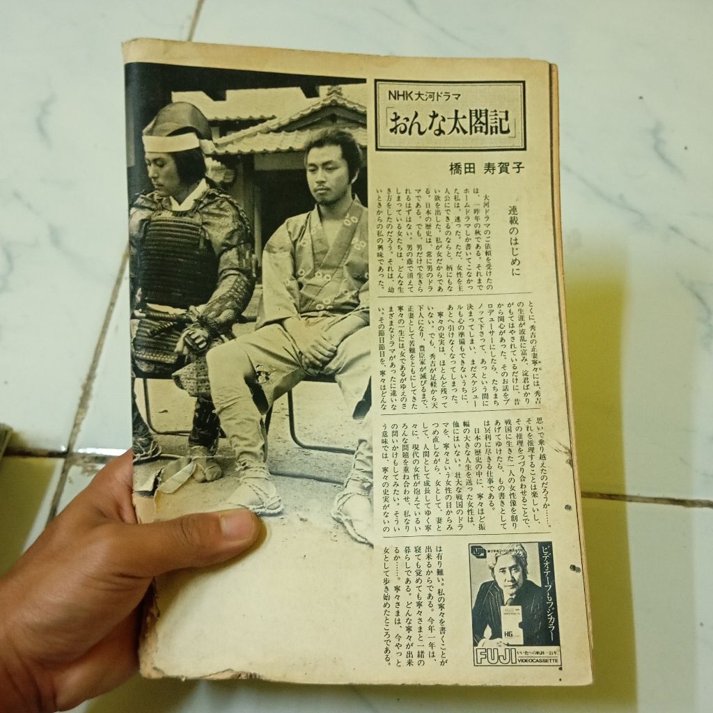 MAJALAH JAPAN TAHUN 1981 lawas