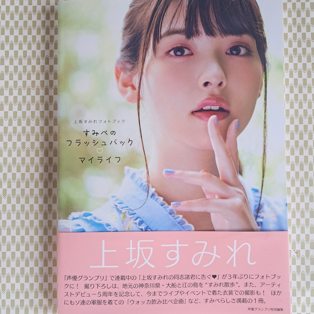 Uesaka Sumire Photobook: Flashback My Life