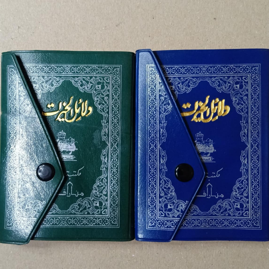 Dalailul Khoirot Cover Kalep - Ukuran Saku