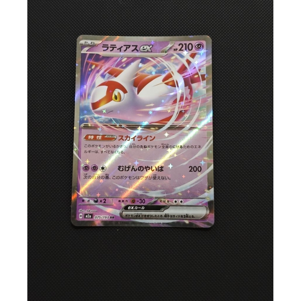Latias EX 075/193 Japan