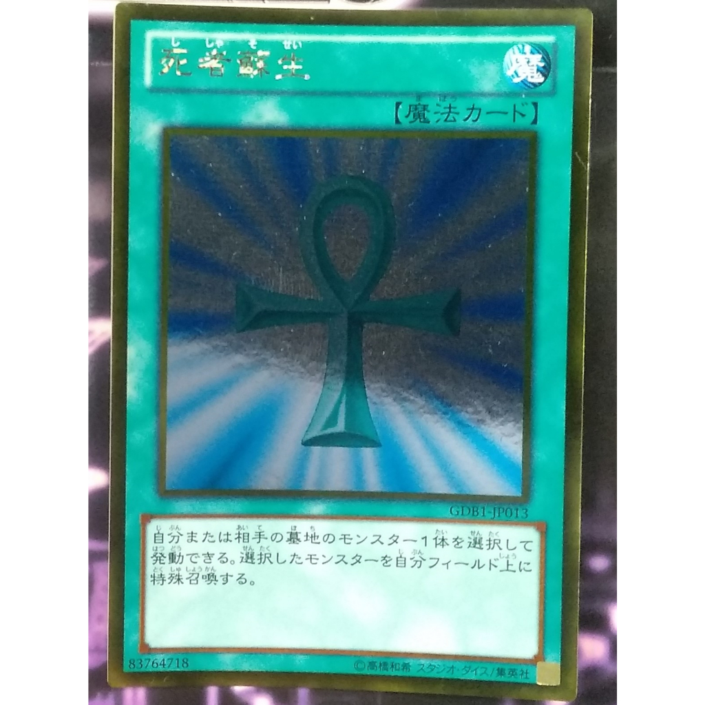 Monster Reborn (GDB1-JP013) - Gold Rare - Spell Card - YuGiOh Official Card Game ORIGINAL