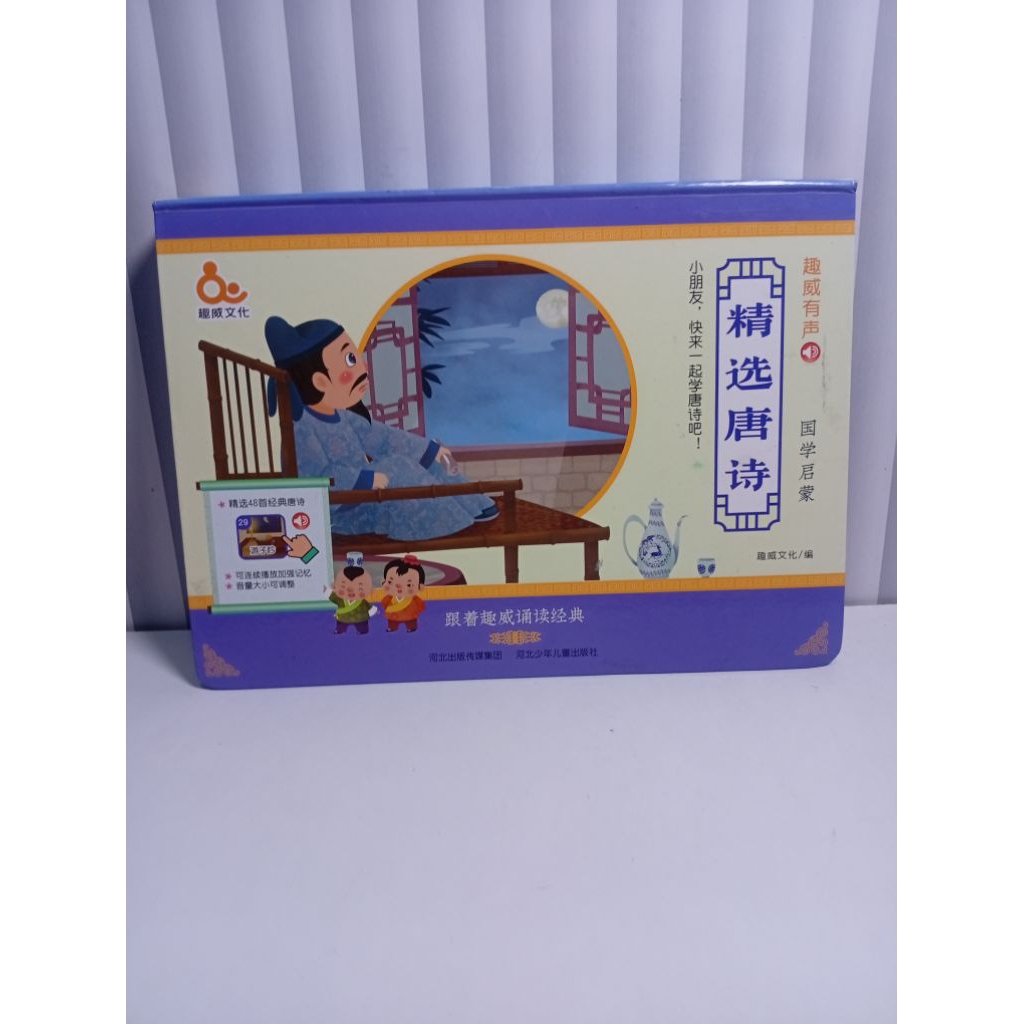 (PRELOVED BUKU ANAK) SOUNDBOOK puisi mandarin