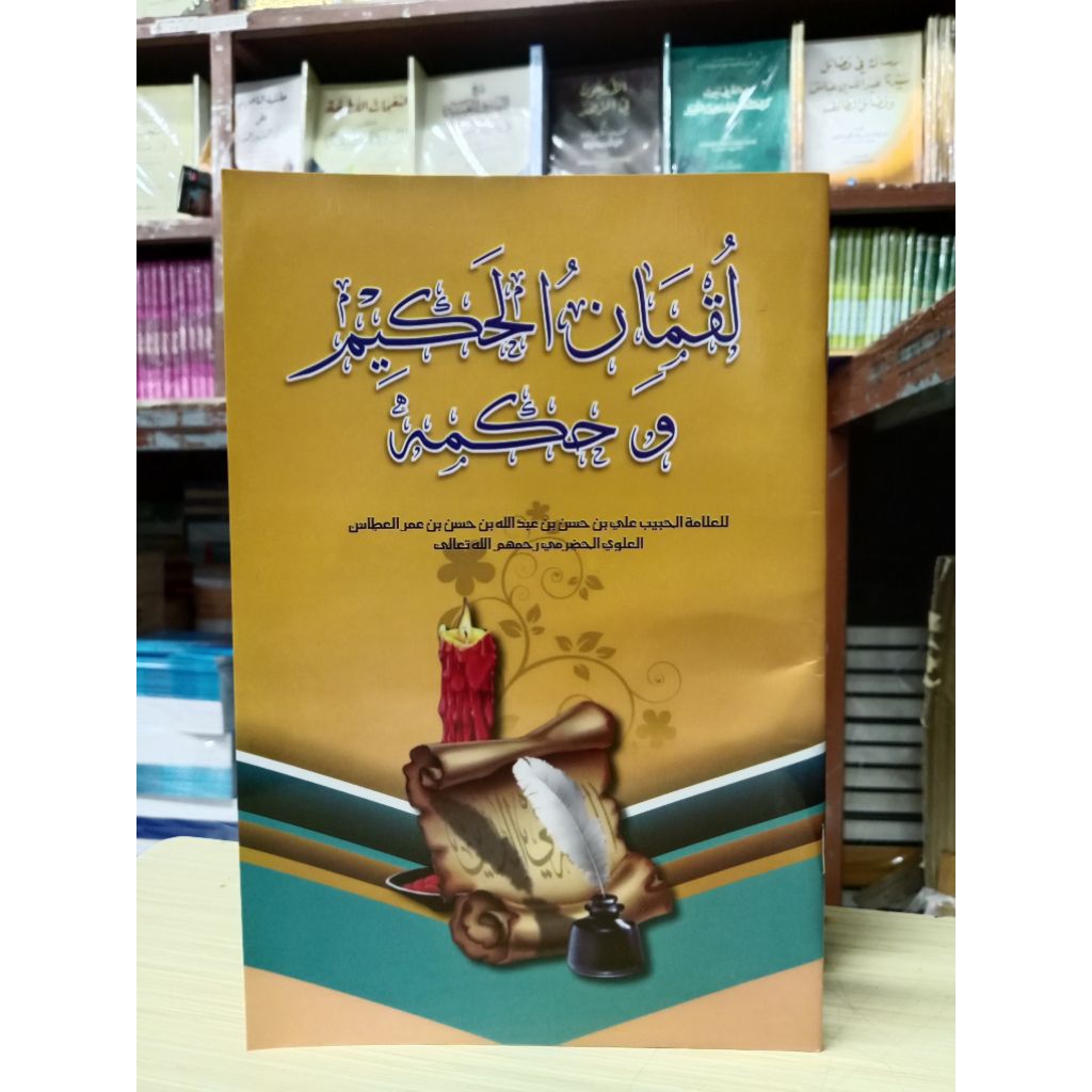 Luqman Al Hakim Wasiat