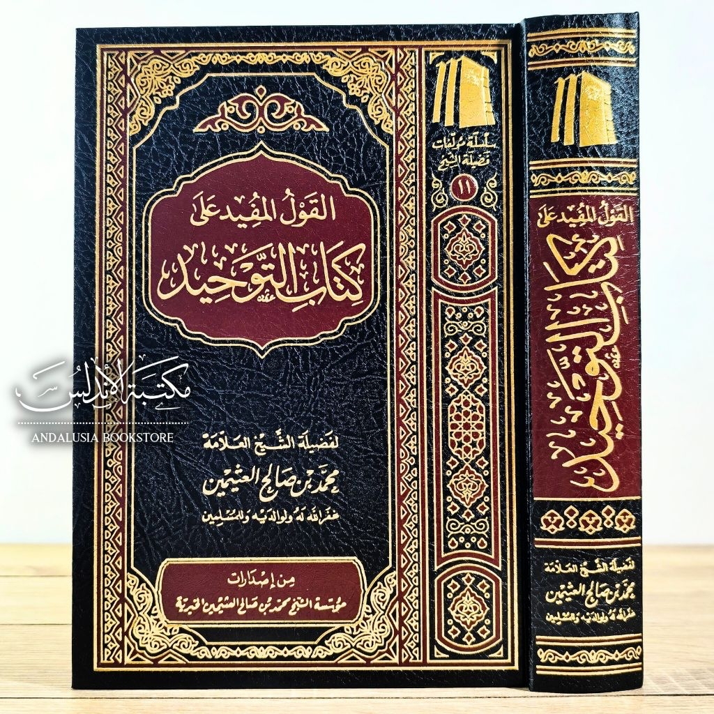 al Qoulul Mufid Qaulul Mufid Syarah Kitab Tauhid Muassasah Syaikh Utsaimin