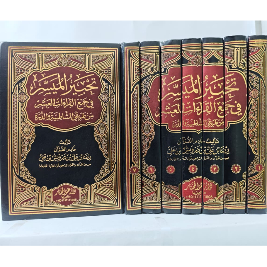 Tahbirul Muyassar Fi Jami'il Qiroatil Asyr Kitab Qiroat 7 Jilid Hard Cover DARUL MUHAJIR