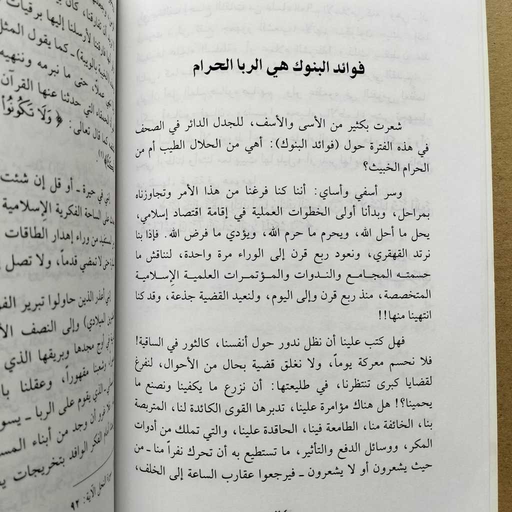 Jual Kitab Fawaidul Bunuk Hiyar Ribal Haram Buku Bunga Bank Dilarang Impor Original di Toko Kitab Alresalah