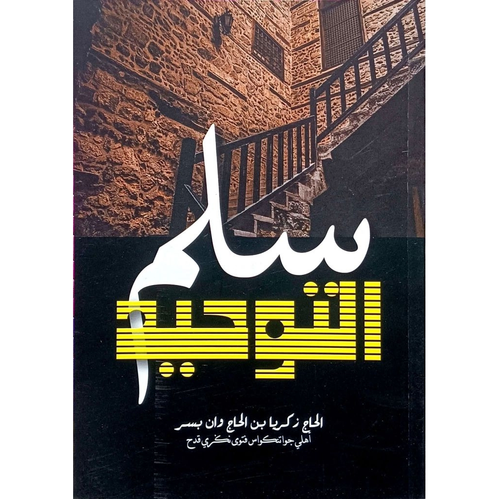 Kitab Sullam Tauhid Melayu