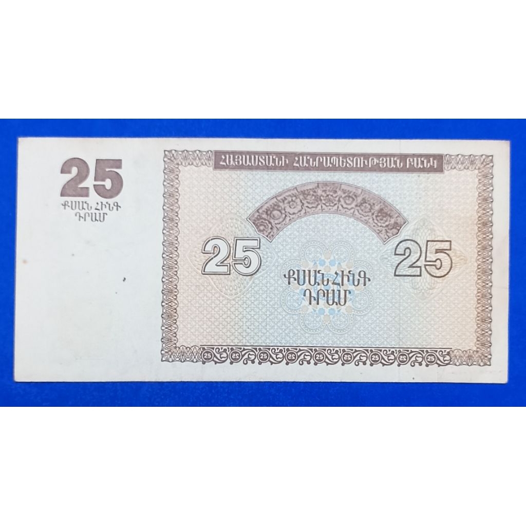 UANG KERTAS ARMENIA 25 DRAM