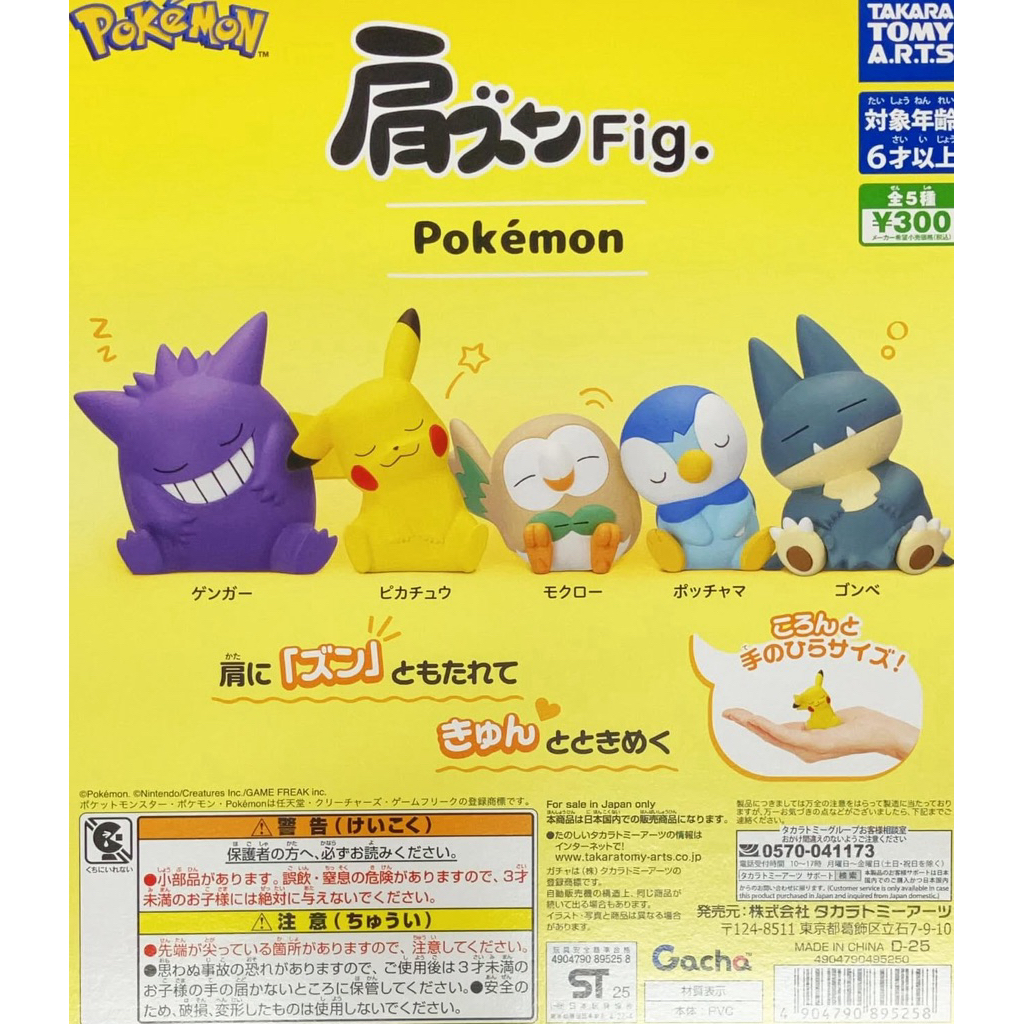 Gashapon / Gacha Katazun Fig. Pokemon