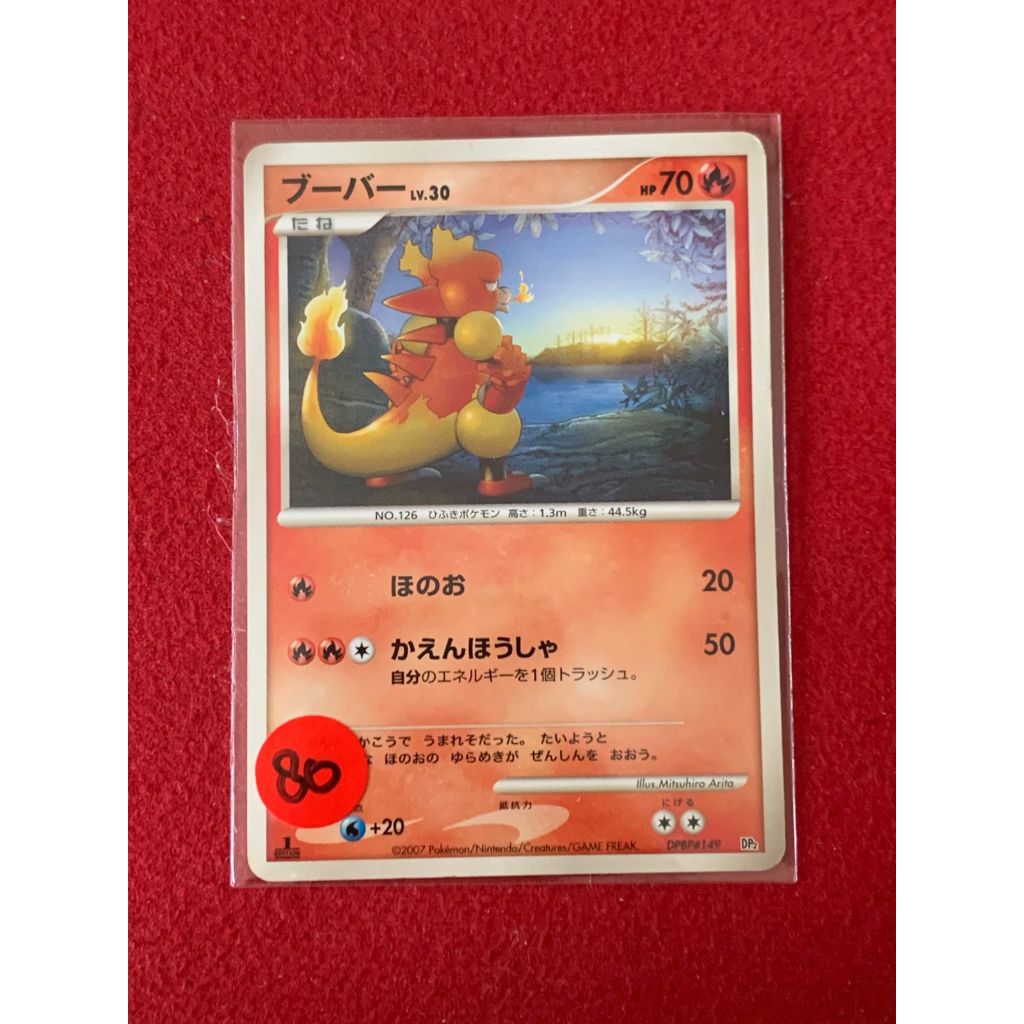 Magmar 1st Edition Pokemon Japanese