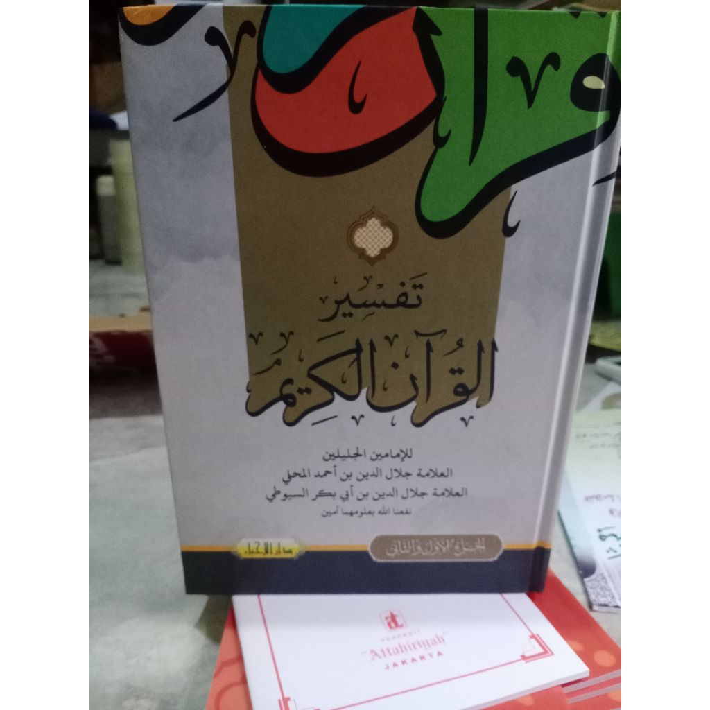 Tafsir Al quran Tafsir jalalain lengkap 1 jilid