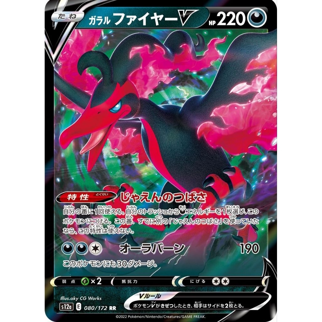 Tcg Pokemon RR Galarian Moltres V JP