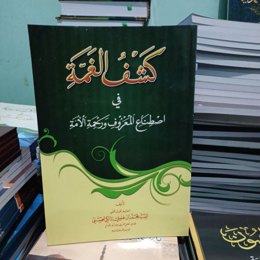 KASYFUL GHUYMMAH