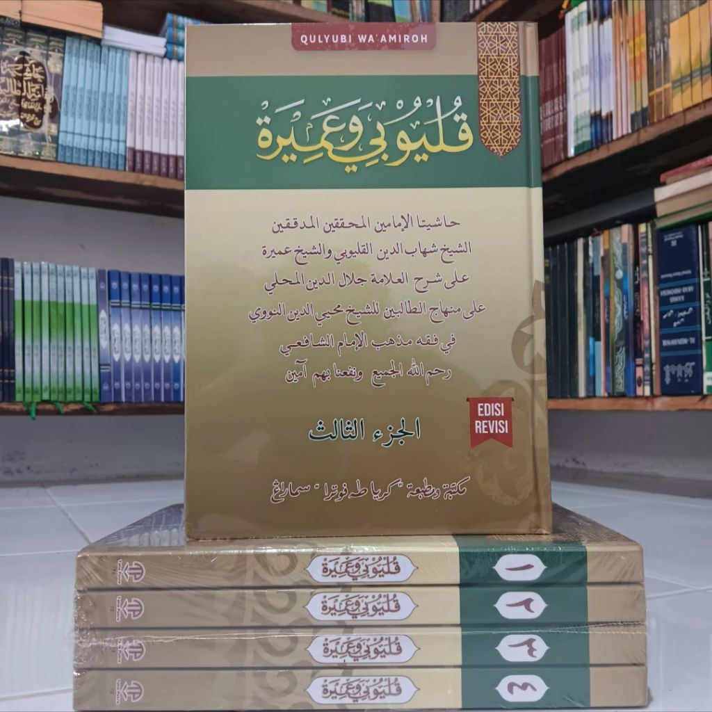 kitab al mahalli/qulyubi wa humairah 4 jilid produk 100%original cetakan PT TOHA PUTRA semarang