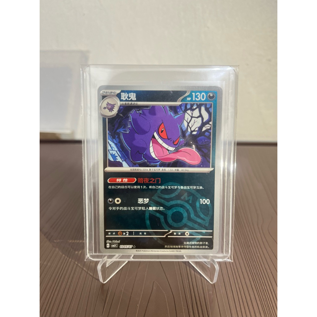 Gengar Masterball CBB3C 0305/07 Pokemon Trading Card Game Chinese
