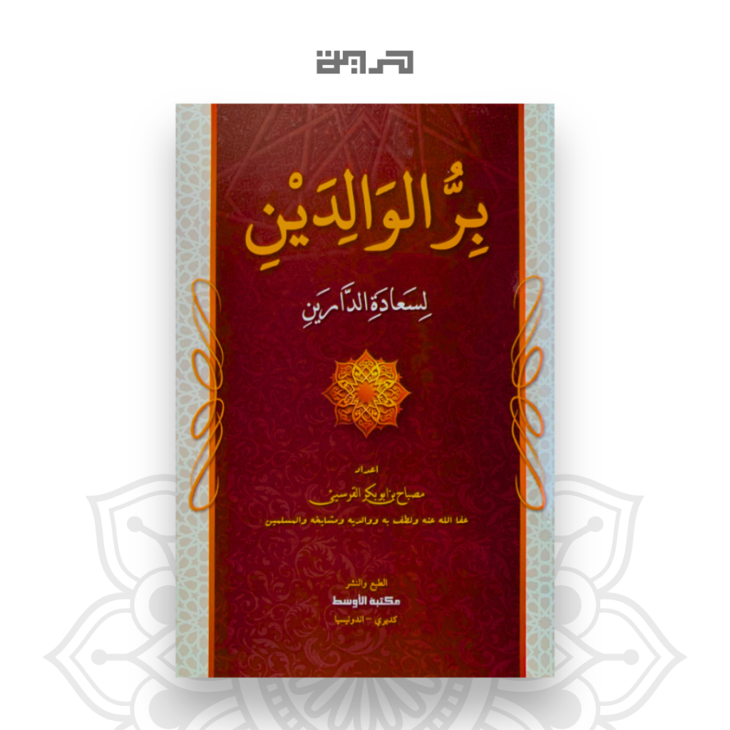 Kitab Birul Birrul Walidain li Sa'adah Sa'adati Saadati Daraini Jilid Kertas Kuning