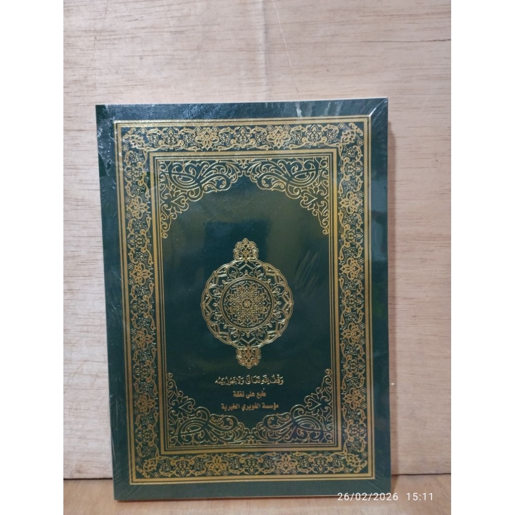 ALQURAN AL MUKHTASAR FI TAFSIRI ALQURAN AL KARIM RINGKASAN TAFSIR ALQURAN AL KARIM BAHASA INDONESIA
