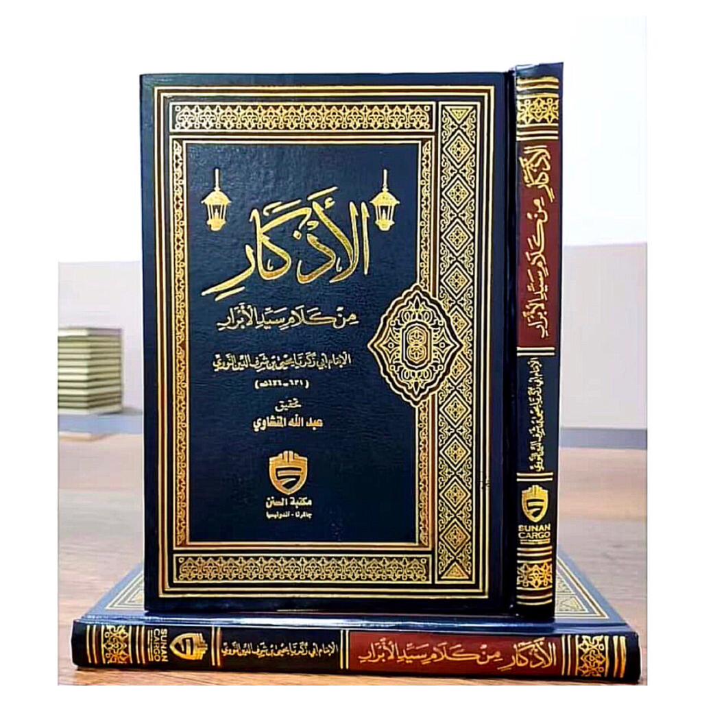 KITAB Adzkar Nawawi | al Adzkar al Nawawi | ADZKAR | Al Adzkar | AL ADZKAR IMAM NAWAWI | AL AZKAR | 