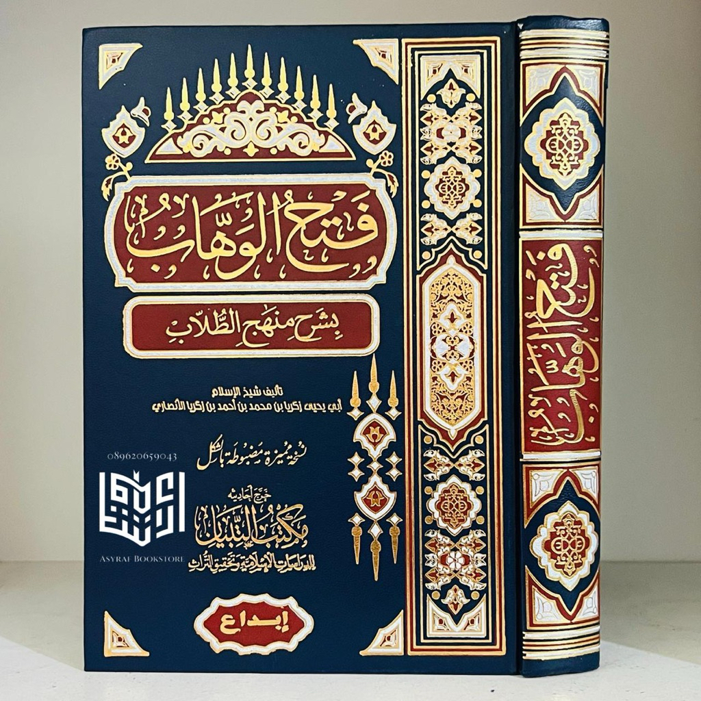 Kitab Fathul Wahhab Dar Ibnul Jauzi Ibda' Mesir Fathu Wahab Syarah Minhajut Thullab