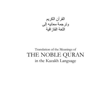 Translation of the Meanings of the Noble Quran in the Kazakh Language Quran - Kazakh -